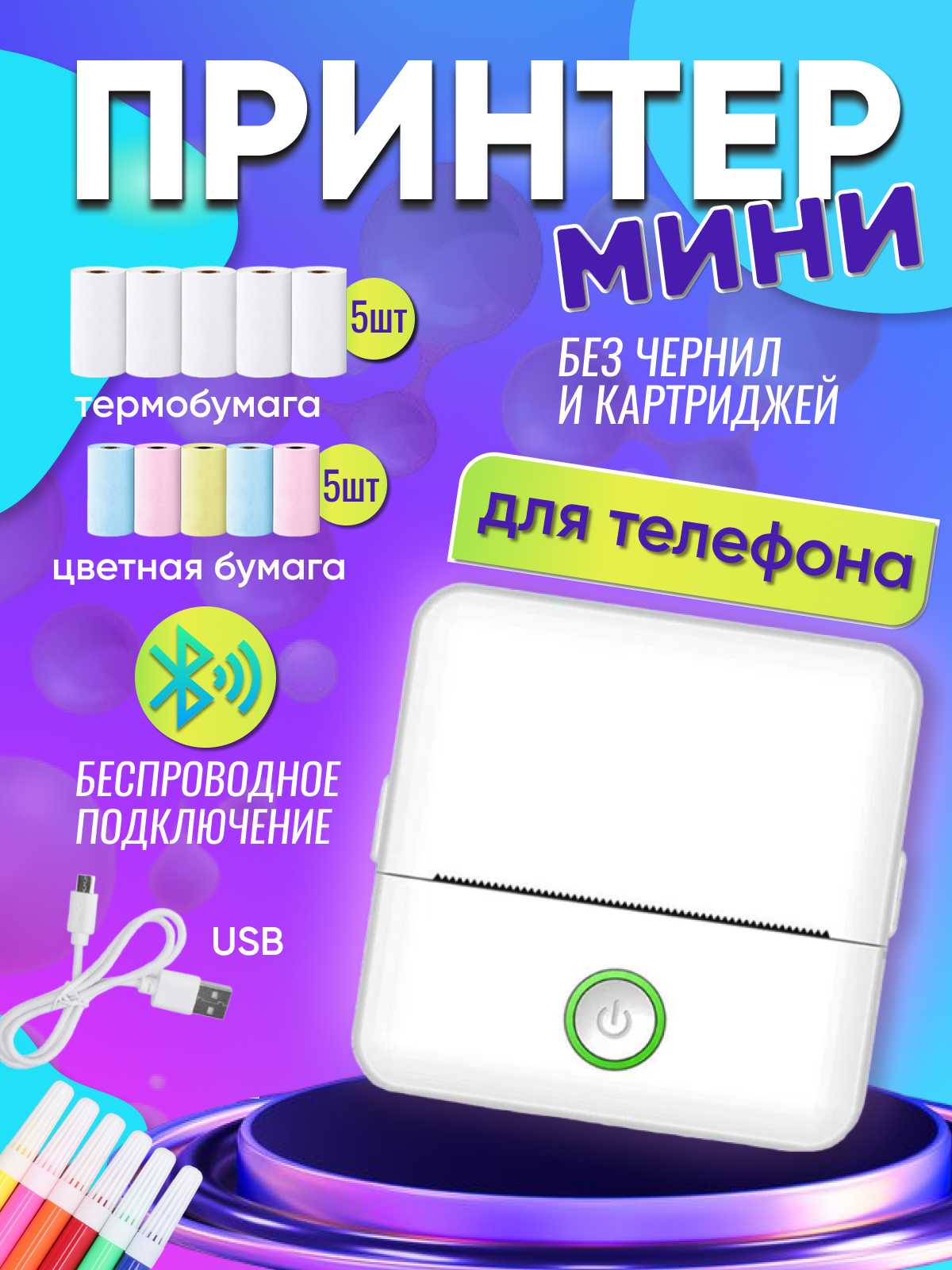 

Термопринтер Дети.Ruлят YQ-2612105, портативный беспроводной для телефона