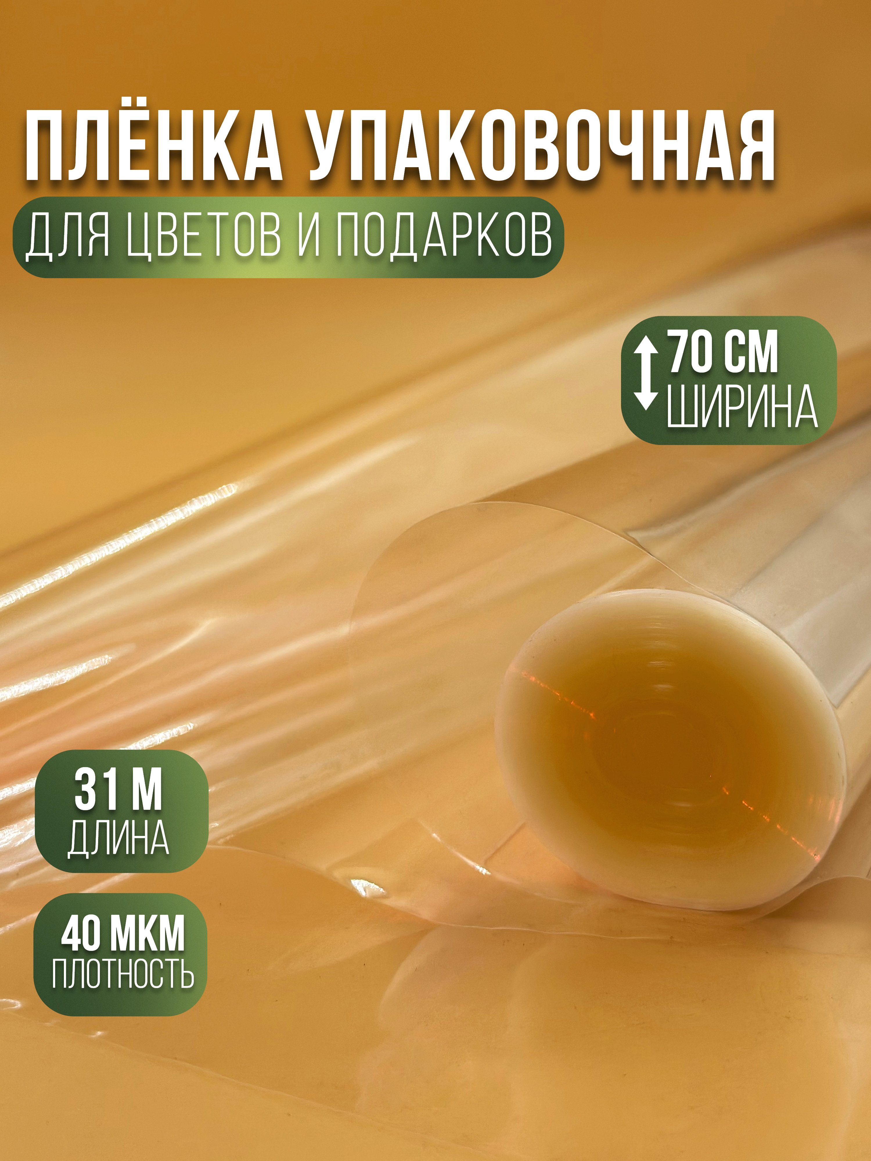 

Упаковочная бумага плёнка прозрачная 50966421, 100 см х 16 м, Прозрачный, 50966421