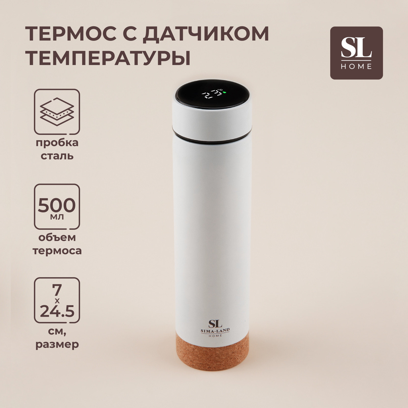 Термос SL Home объем 500 мл цвет белый 2117₽