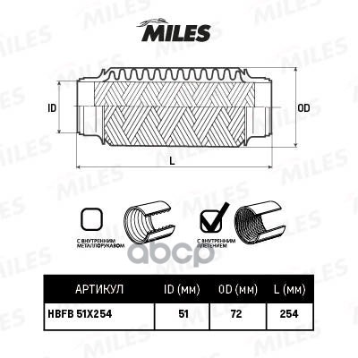

MILES Труба гофрированная с внутренним плетением 51X254 MILES hbfb51x254