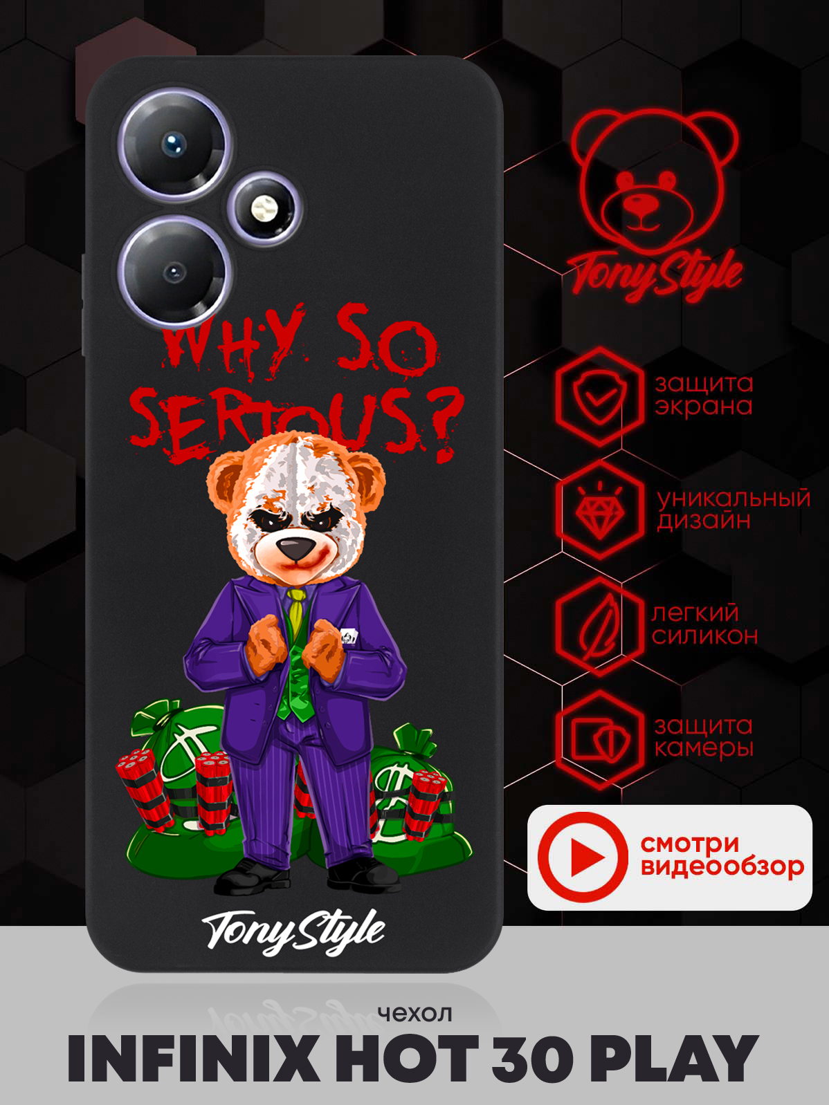 

Чехол для смартфона Infinix Hot 30 Play Tony Style Why so serious черный, Разноцветный