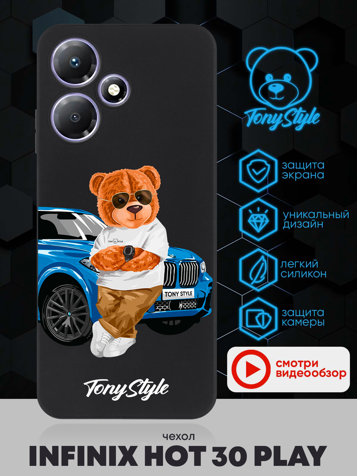 

Чехол для смартфона Infinix Hot 30 Play Tony Style с машиной черный, Голубой;коричневый;белый