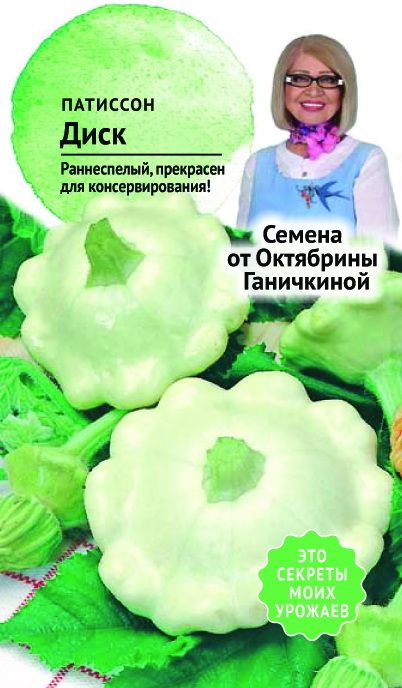 

Семена Патиссон Диск 2 г Семена от Октябрины Ганичкиной
