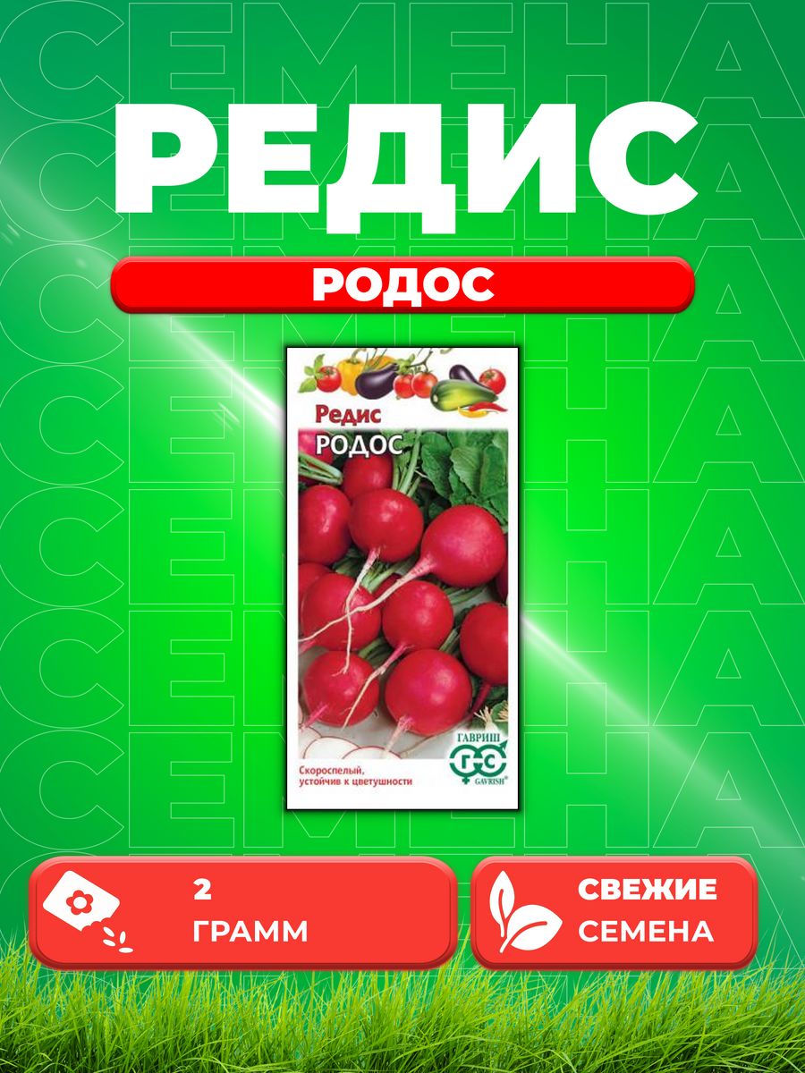 

Семена редис Гавриш Родос 00003340-1 1 уп.