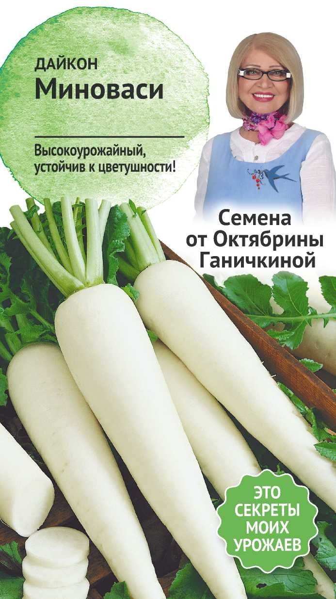 

Семена Дайкон Миноваси 1,0 г Семена от Октябрины Ганичкиной