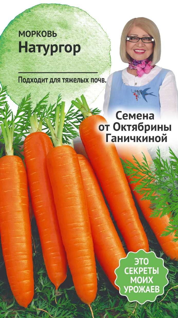 

Семена Морковь Натургор 1 г Семена от Октябрины Ганичкиной