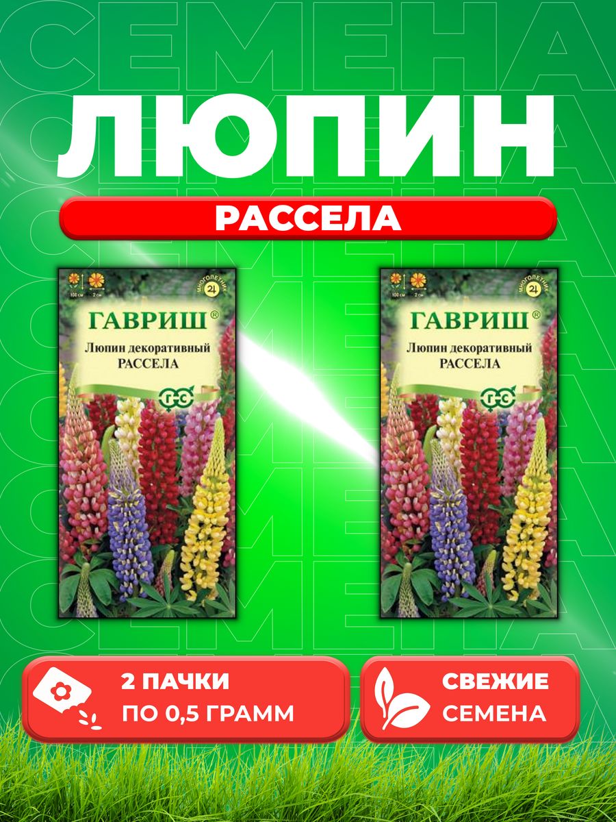 

Семена Люпин Рассела, смесь 0,5 г 2уп