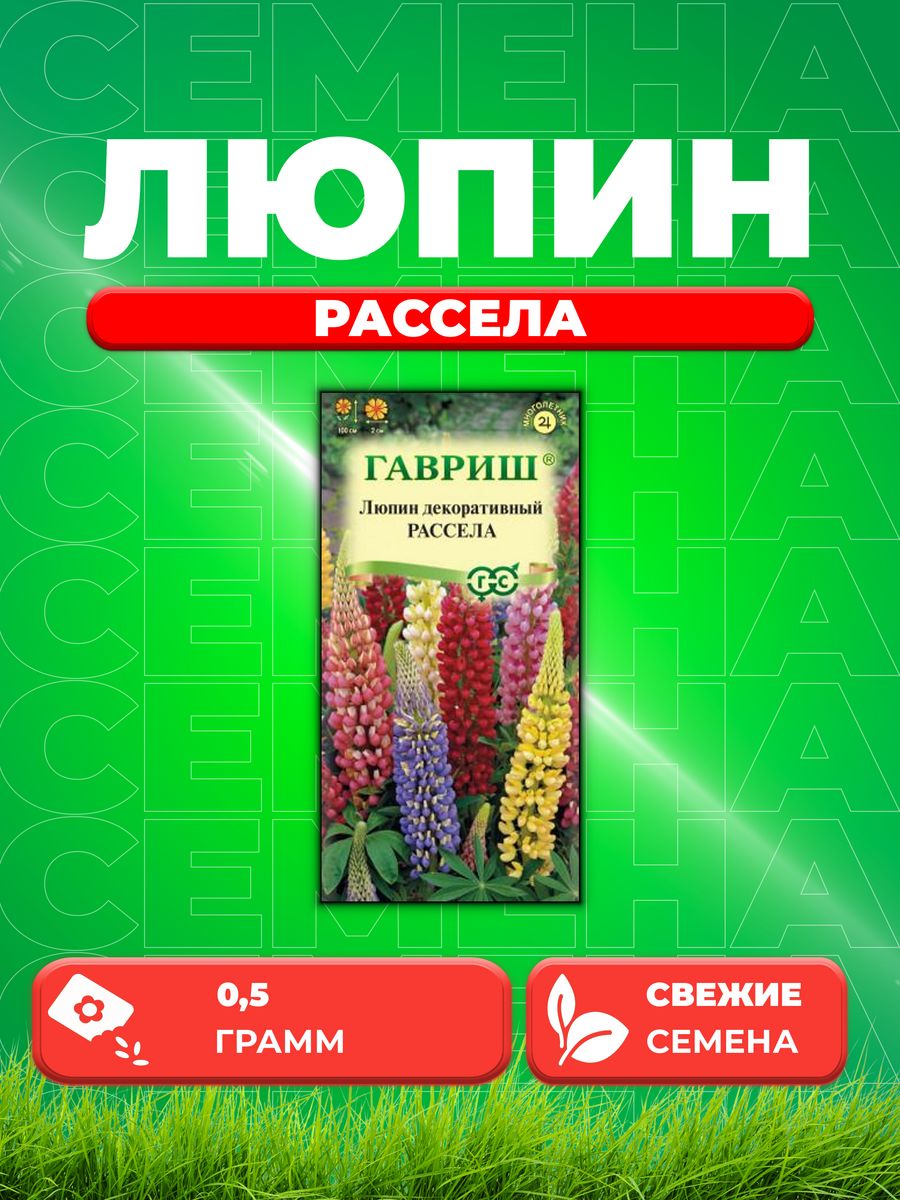 

Семена Люпин Рассела, смесь 0,5 г