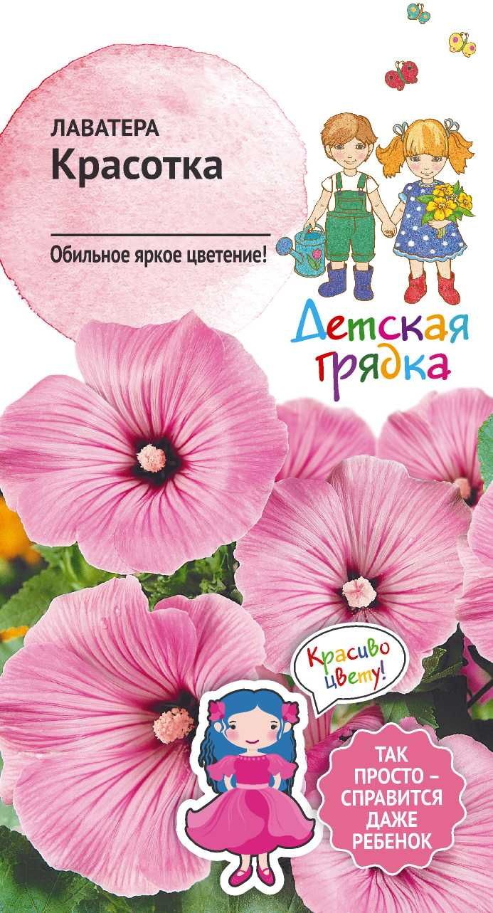 

Семена Лаватера Красотка 0,3 г Семена от Октябрины Ганичкиной