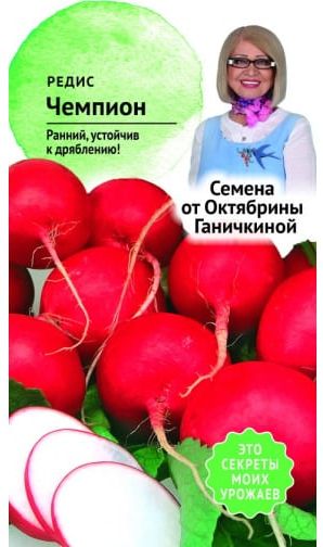 

Семена Редис Чемпион 3 г Семена от Октябрины Ганичкиной