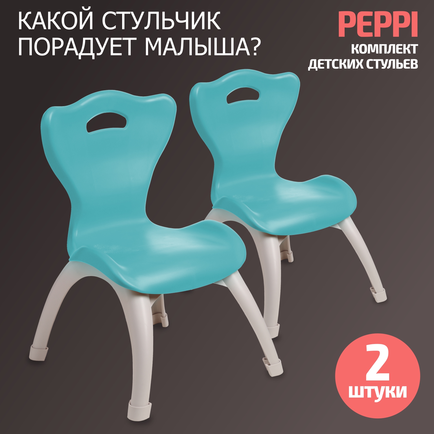 Набор стульев BeBest Peppi, бирюзовый, 2 шт лоток горизонтальный base pastel пластиковый бирюзовый erichkrause