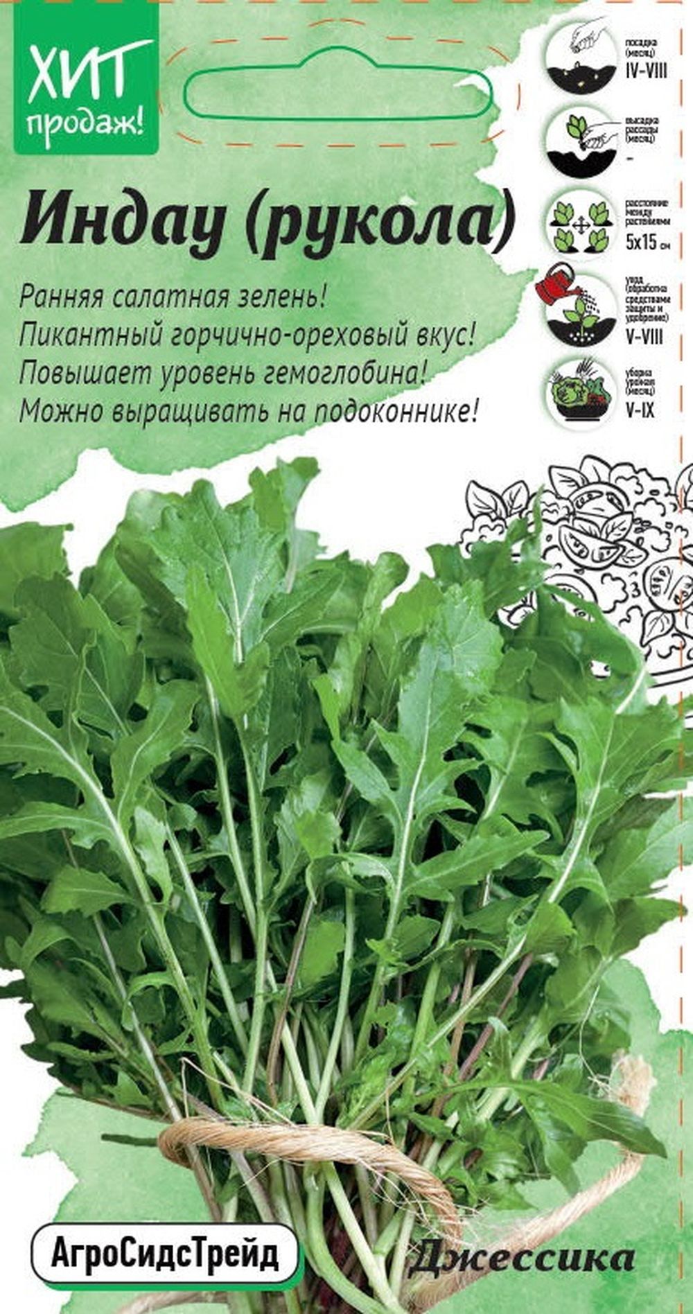

Семена ИНДАУ ДЖЕССИКА АСТ 1 Г