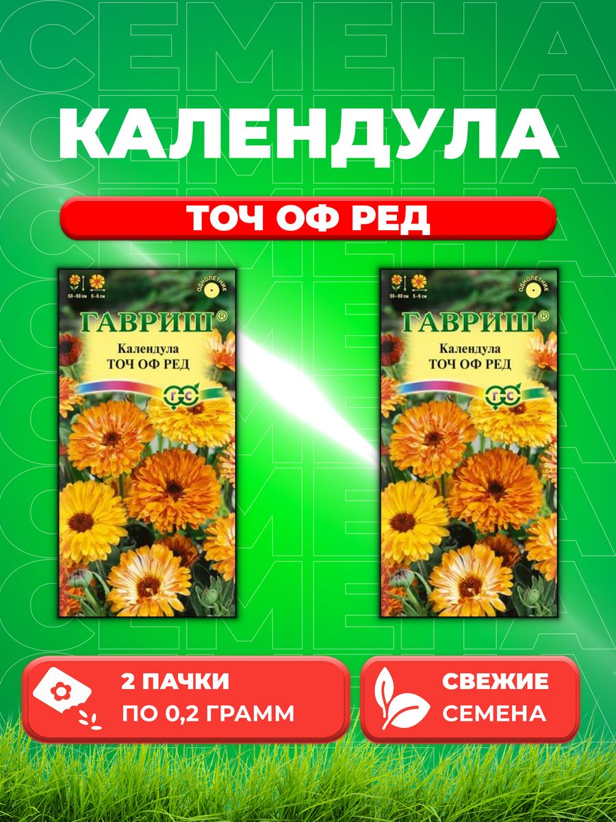 

Семена Календула Точ оф Ред, 0,2г, Гавриш, 2уп