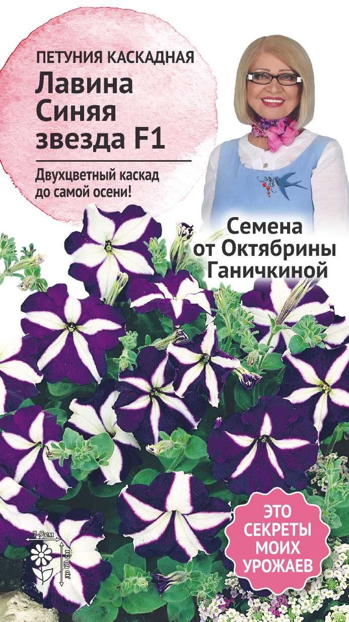 

Семена Петуния Лавина Синяя звезда F1 10 шт Семена от Октябрины Ганичкиной