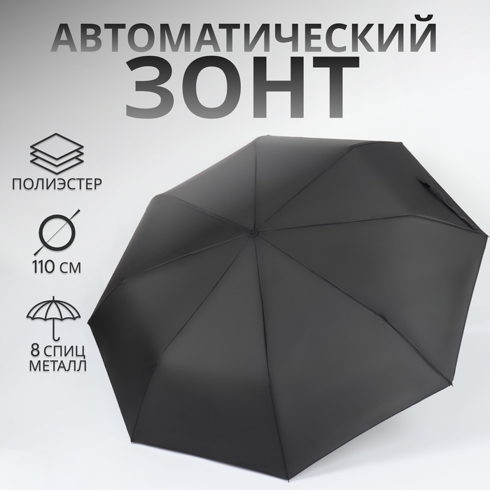 

Зонт унисекс NoBrand 5573115 черный, 5573115