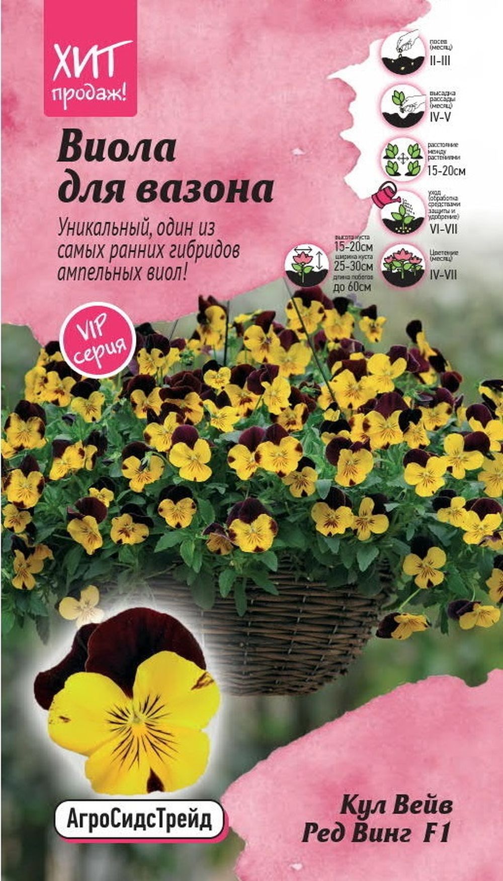 

Семена ВИОЛА КУЛ ВЕЙВ ВИНГ АСТ 5 ШТ