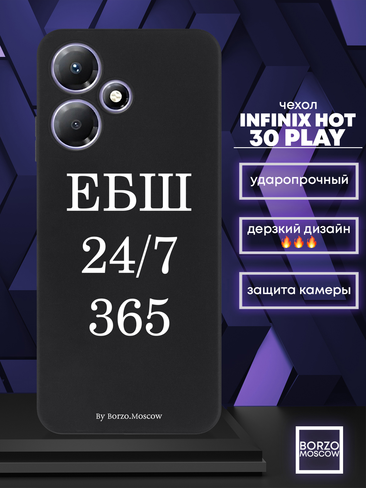 

Чехол для смартфона Infinix Hot 30 Play ЕБШ 24/7/365 черный, Белый;черный