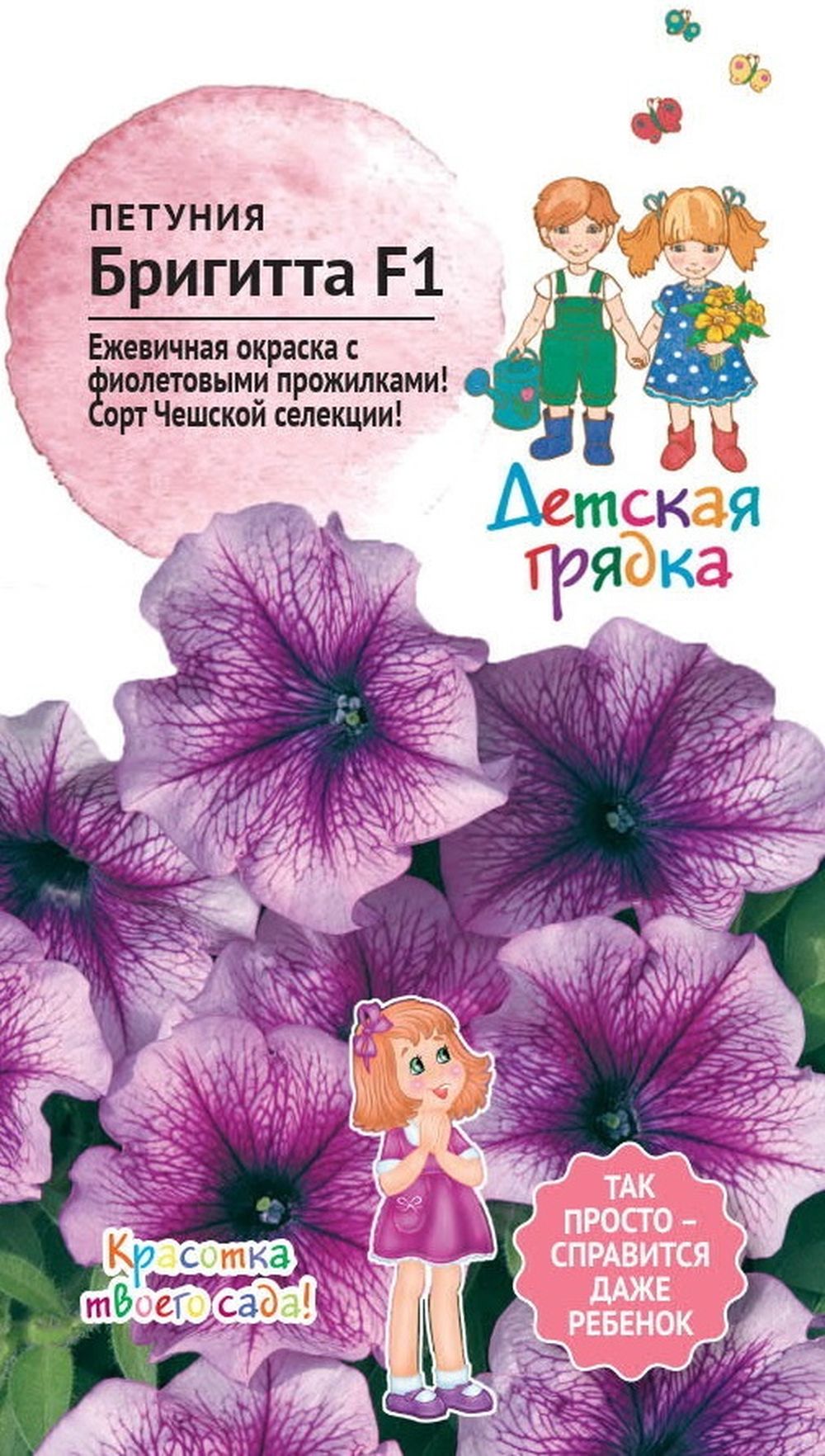 

Семена ПЕТУНИЯ F1 БРИГИТТА ДГ 10 ШТ