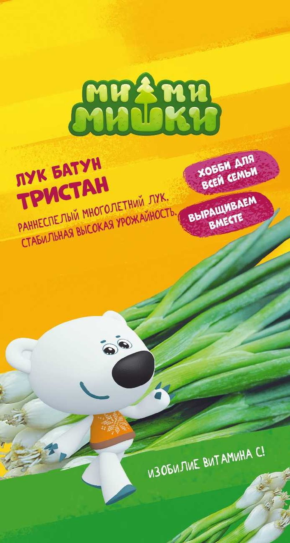 

Семена ЛУК БАТУН ТРИСТАН МММ 0,5Г