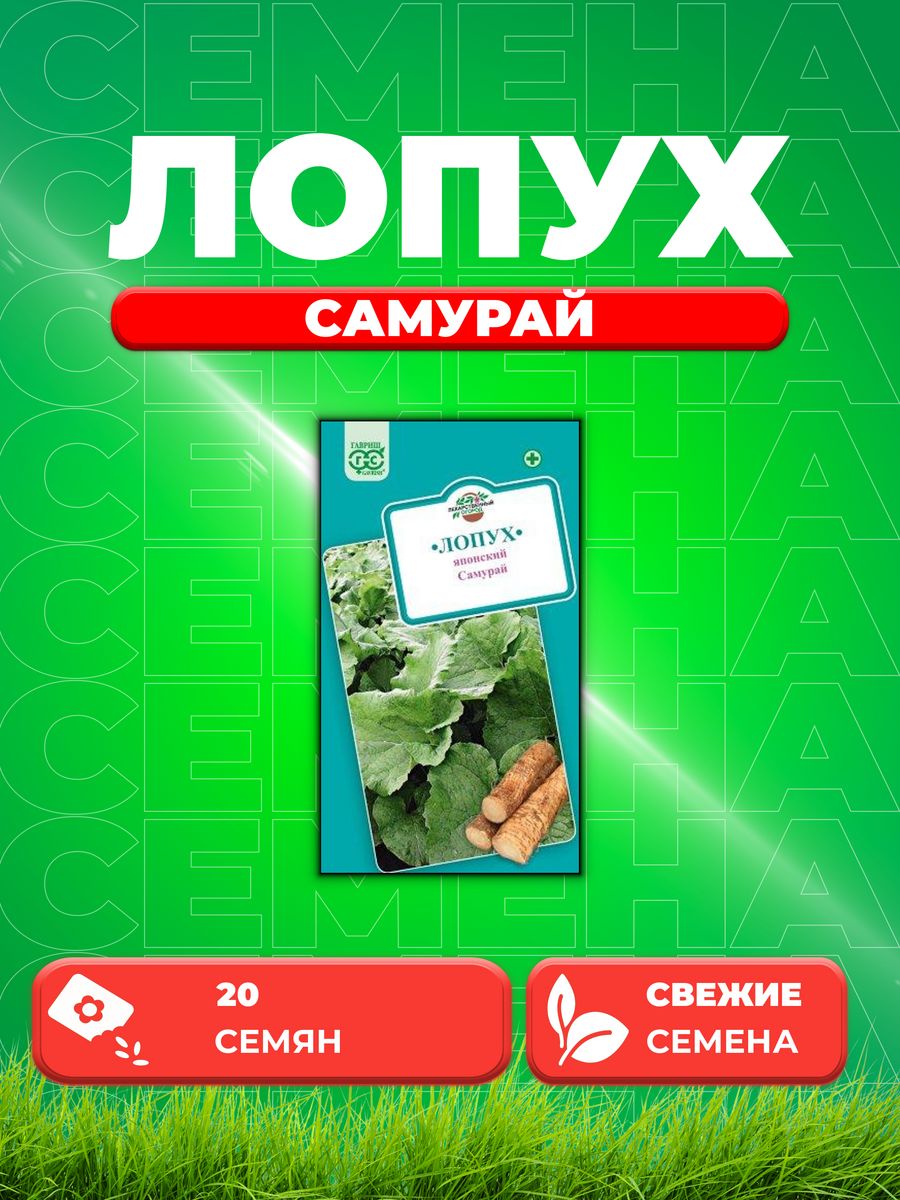 

Семена Лопух японский Самурай 20 шт.