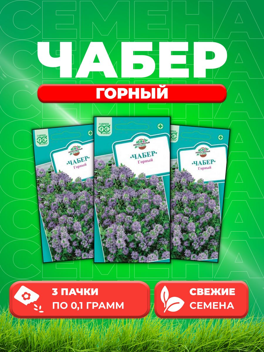 

Семена Чабер Горный 0,1 г3уп