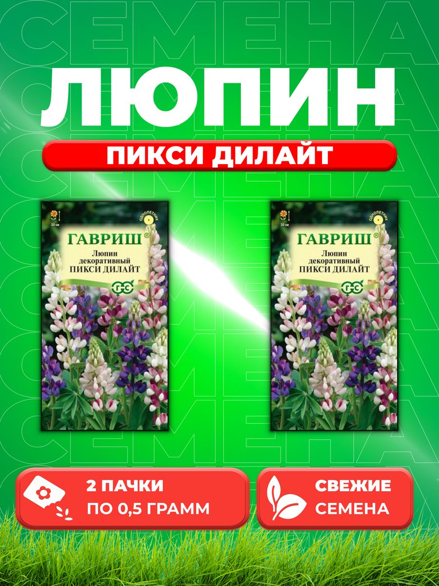 

Семена Люпин декоративный Пикси Дилайт, смесь, 0,5г, Гавриш 2уп