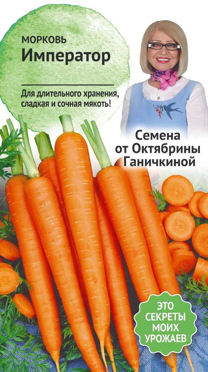 

Семена Морковь Император 2 г Семена от Октябрины Ганичкиной