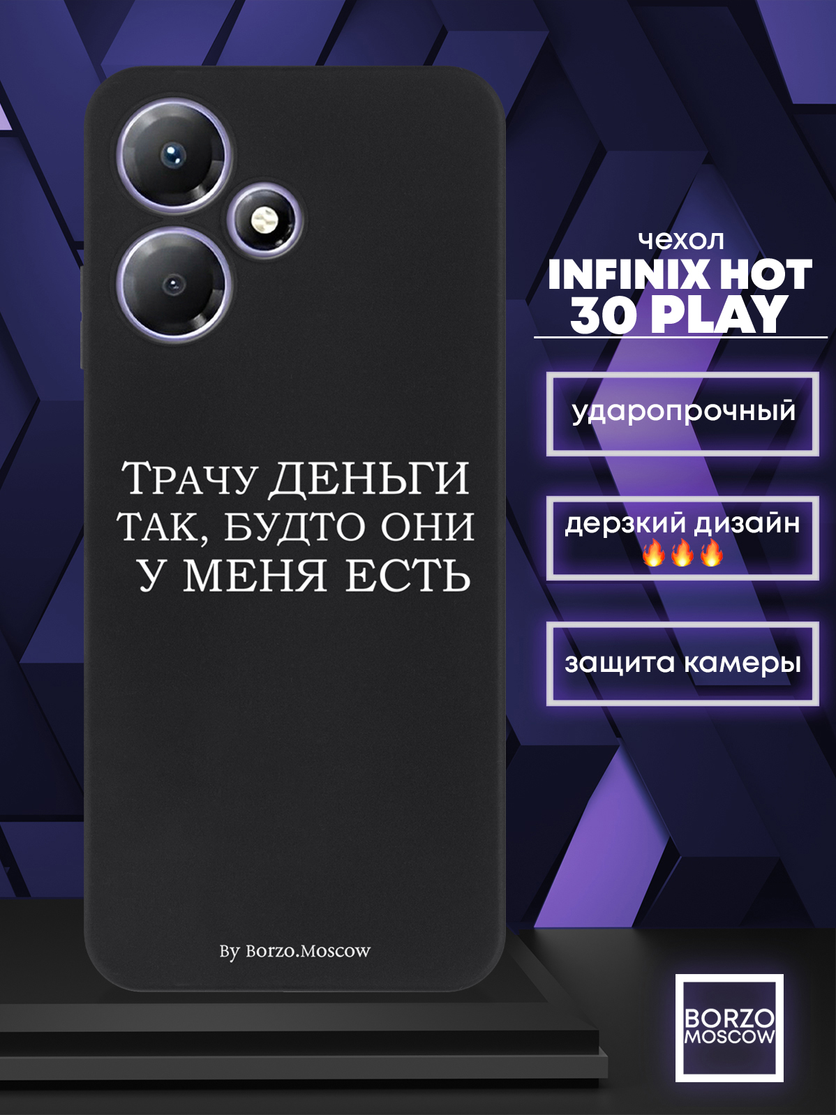 

Чехол для смартфона Infinix Hot 30 Play Трачу деньги черный, Белый;черный