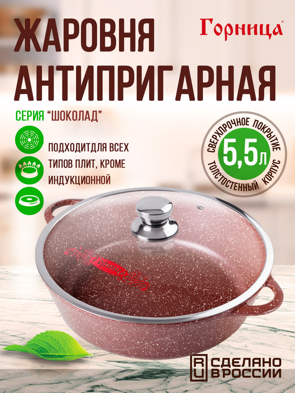 

Жаровня а/пр литая 32/9,5см стекл/кр ТМ Горница Шоколад ж6132аш