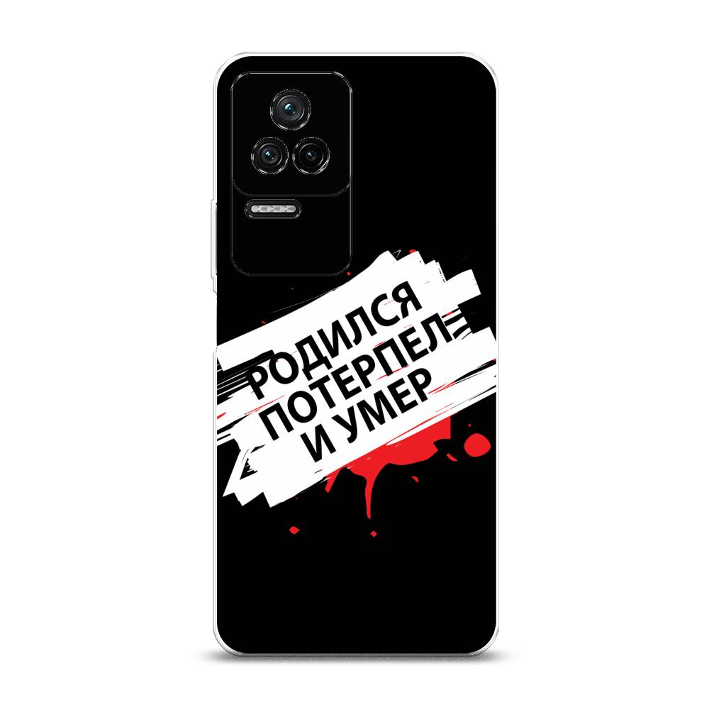 

Чехол на Xiaomi Poco F4/Redmi K40S "Родился потерпел и умер", Белый;красный;черный, 314650-6
