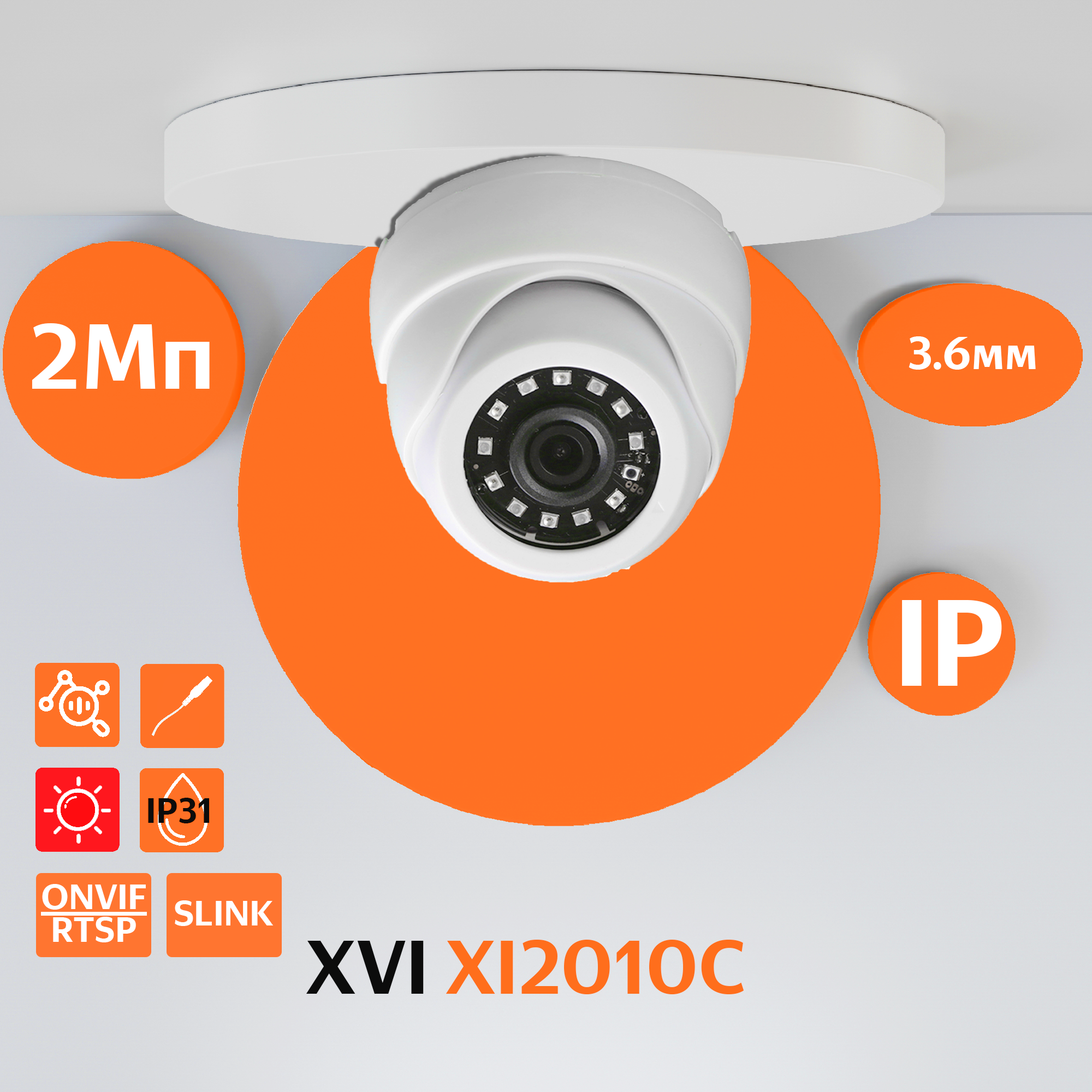 IP-камера XVI XI2010C white (XI2010C3.6) тон 11 ivori тени