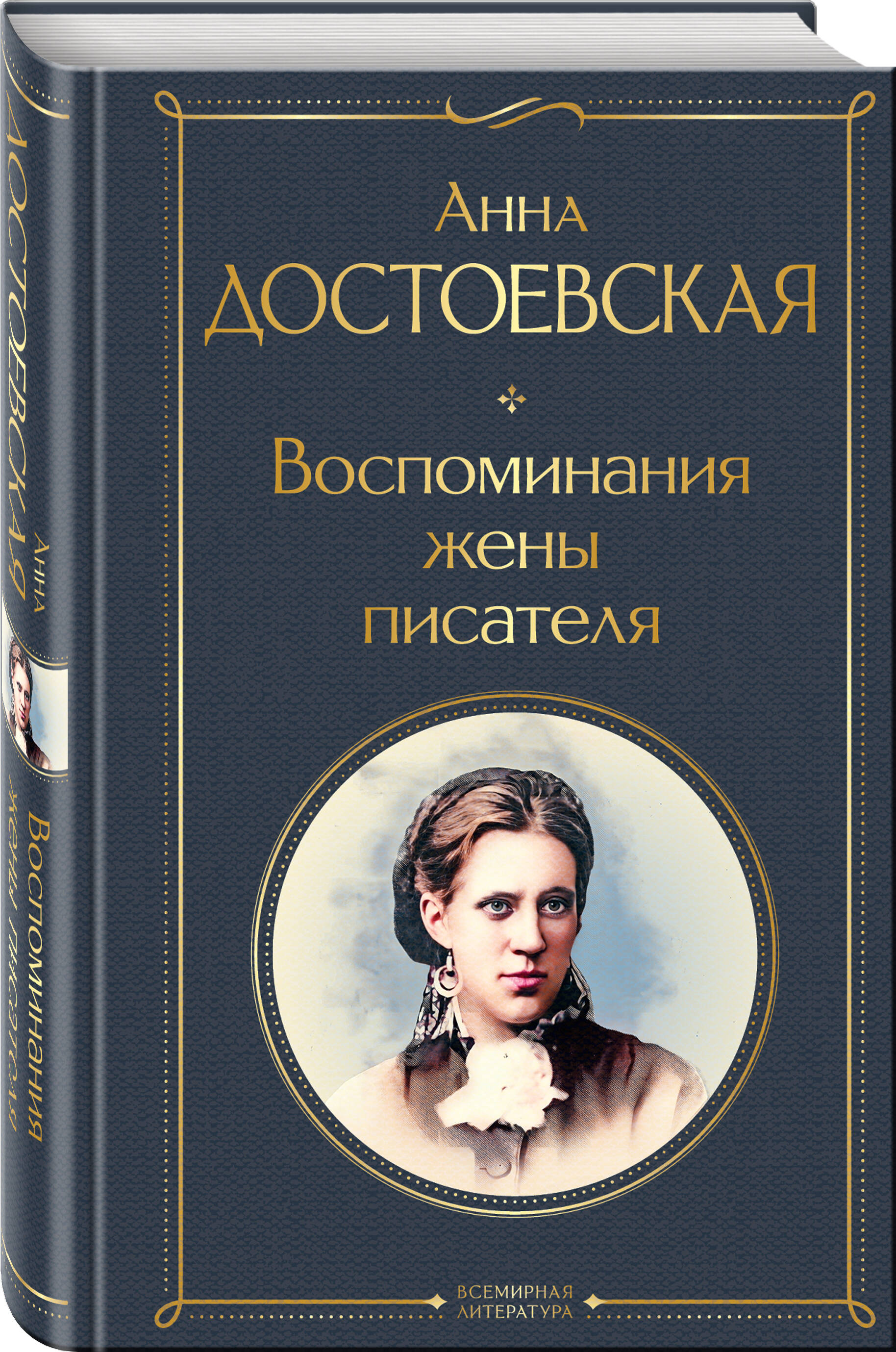 Достоевская Воспоминания Книга Купить