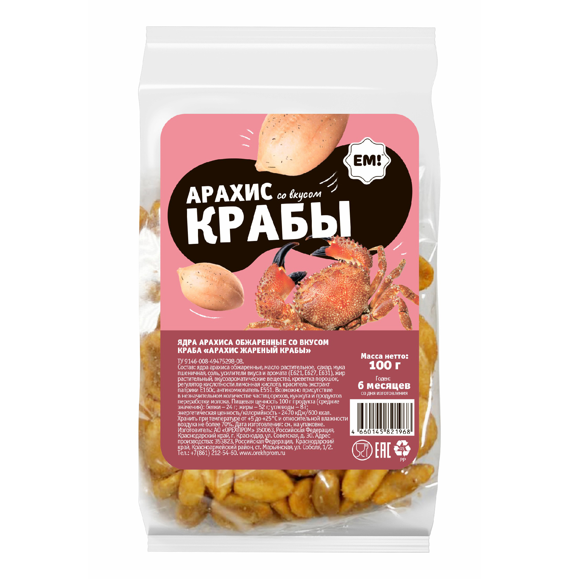 фото Арахис орехпром жареный очищенный со вкусом соленого краба 100 г