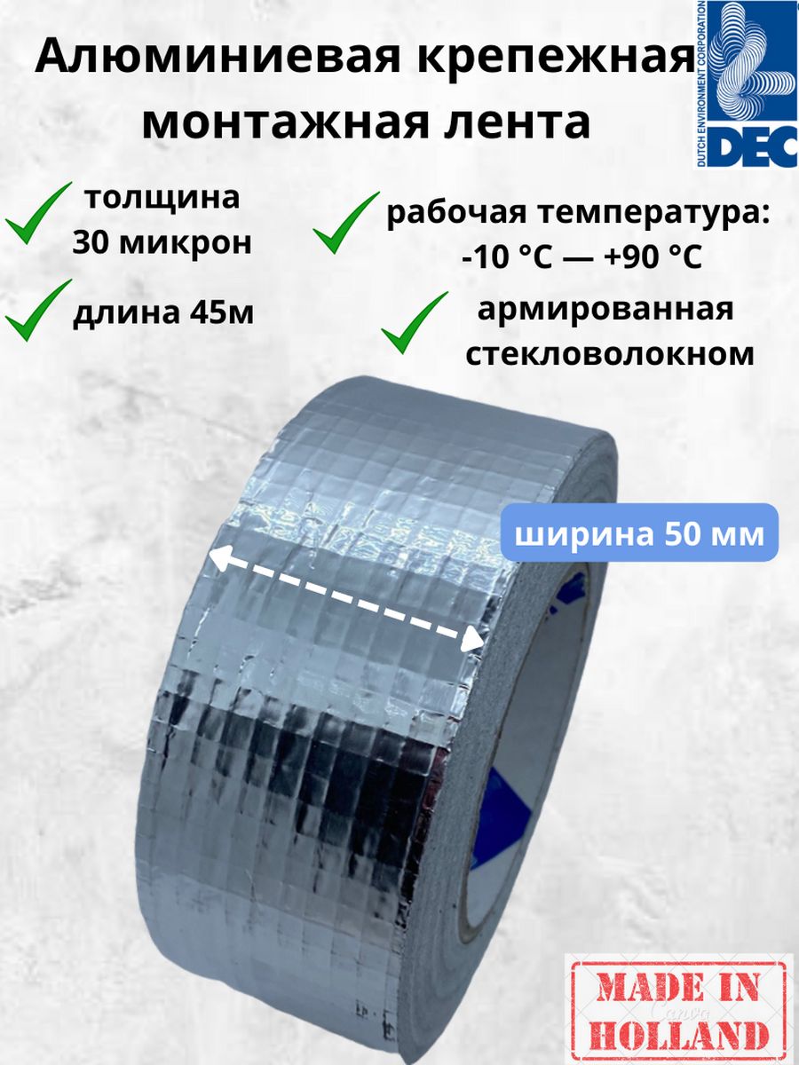 фото Алюминиевая клейкая крепежная лента dec international alutape-r 50мм*45м для воздуховодов