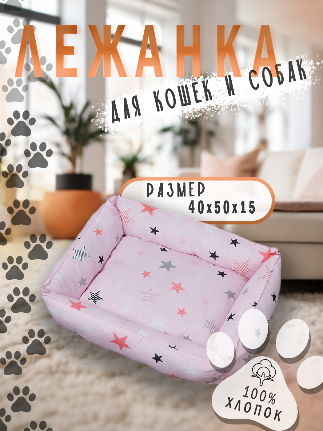 Лежанка для кошек и собак GentlePaws, розовый, хлопок, 50х40х15 см