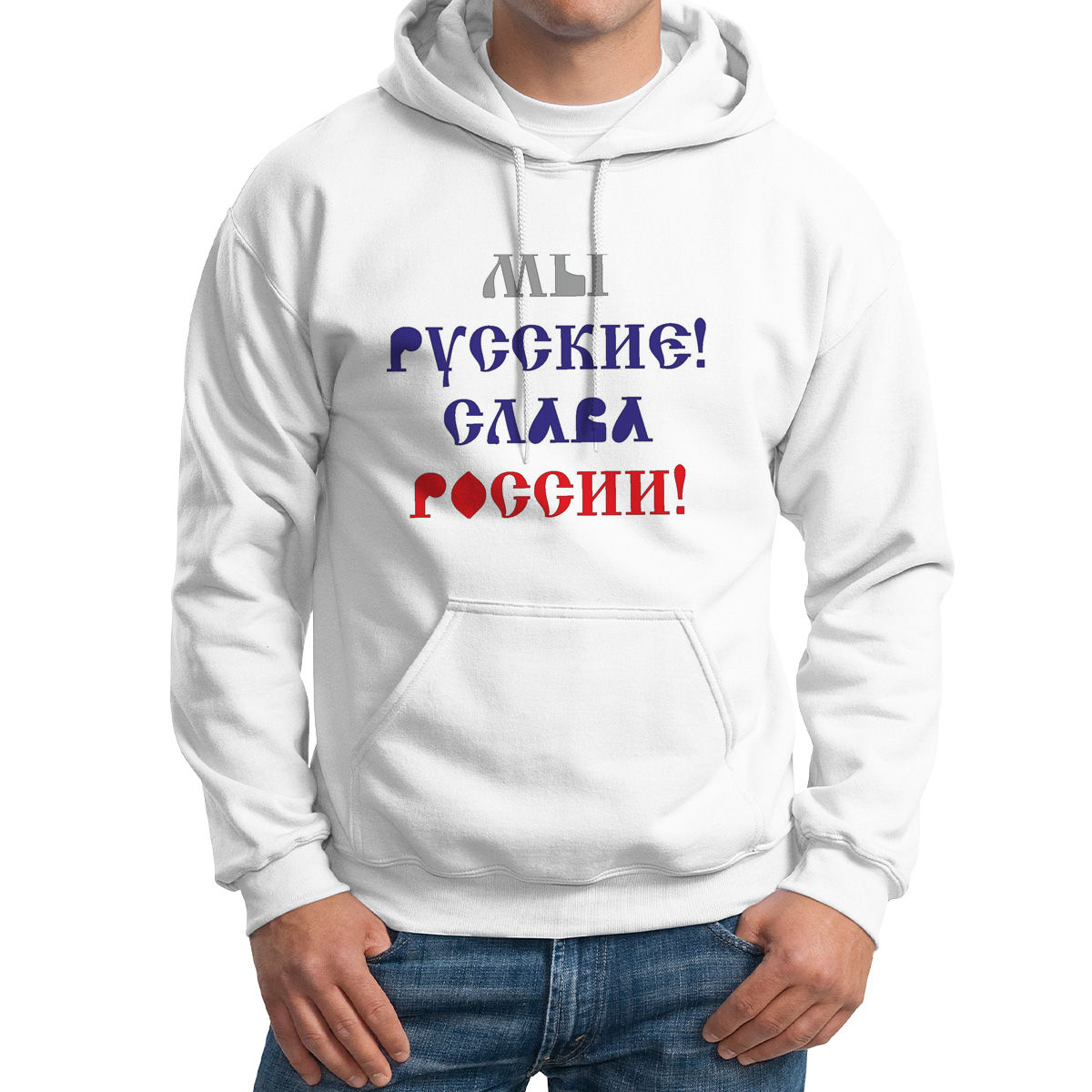 

Толстовка Худи белая Мы Русские. Слава России, Белый, M0112550