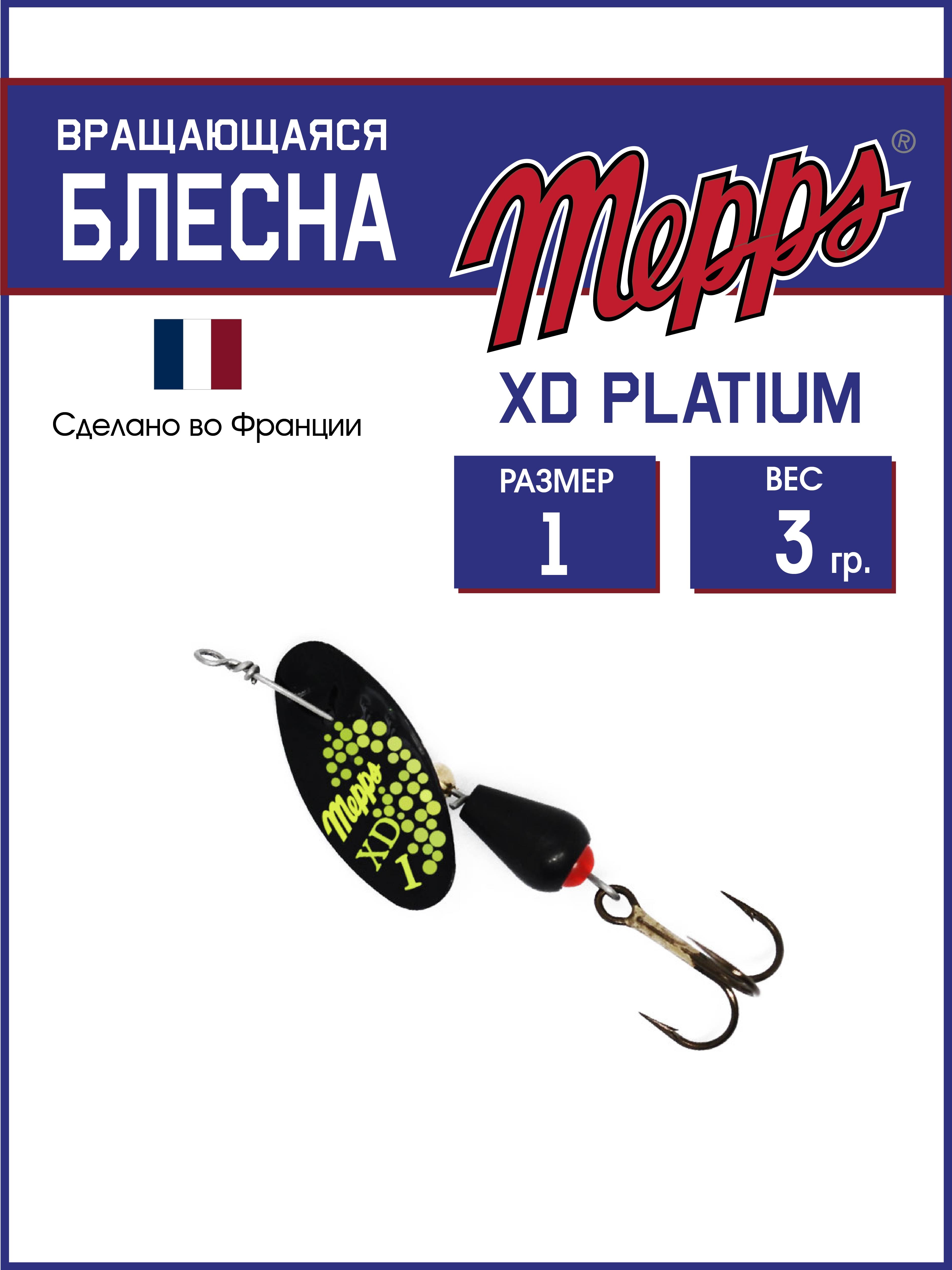 

Блесна Mepps XD PLATIUM NOIR/NOIR 1, XD