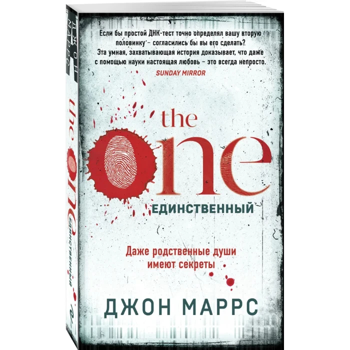 

The One. Marrs, John