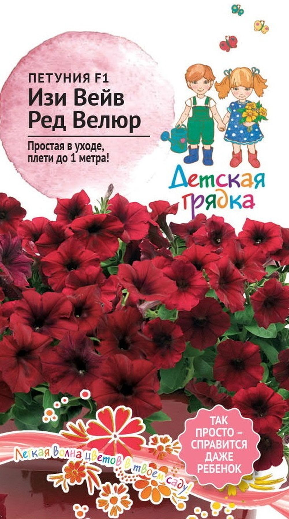 

Семена ПЕТУНИЯ РЕД ВЕЛ F1 ДГ 5ШТ