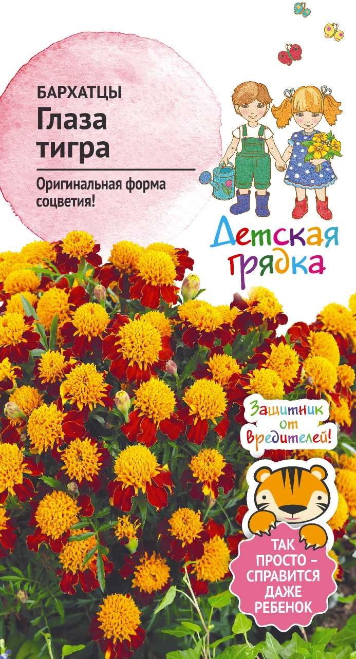 Семена Бархатцы Глаза тигра 0,3 г Детская грядка