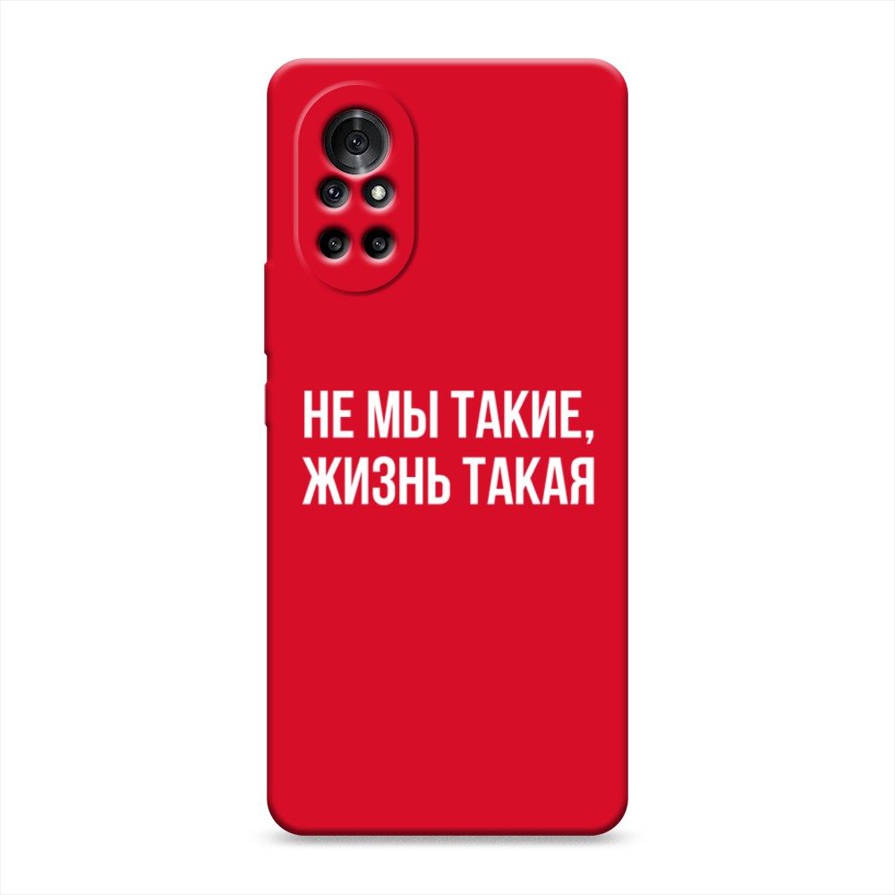 

Чехол Awog на Honor V40 Lite/Nova 8 "Не мы такие, жизнь такая", Разноцветный, 6105153-1