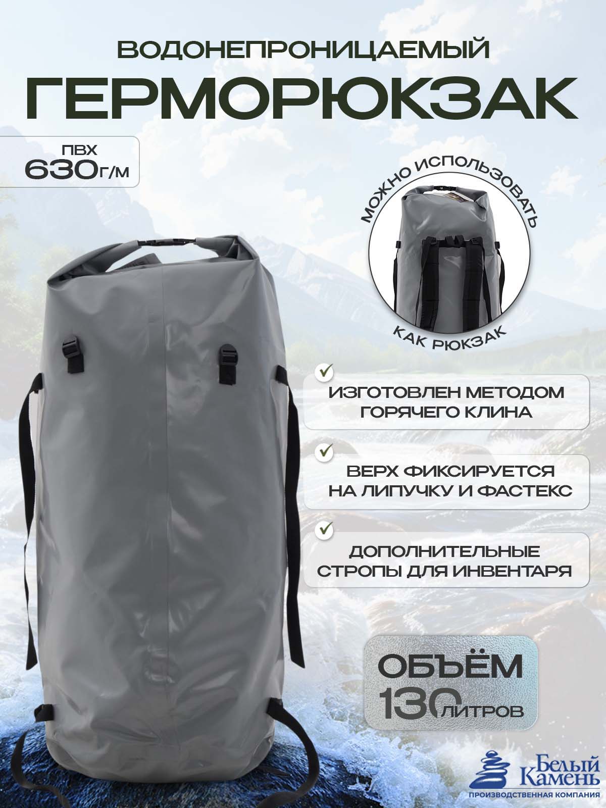 

Гермомешок Белый Камень серый 130л, 5
