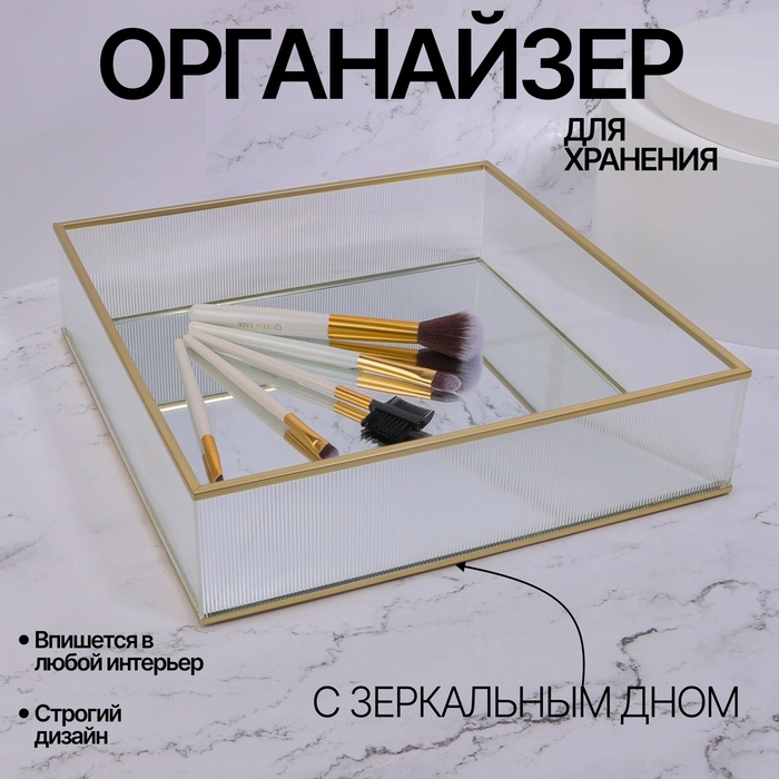 

Органайзер для хранения Queen fair RIPPLES, стеклянный 1 секция