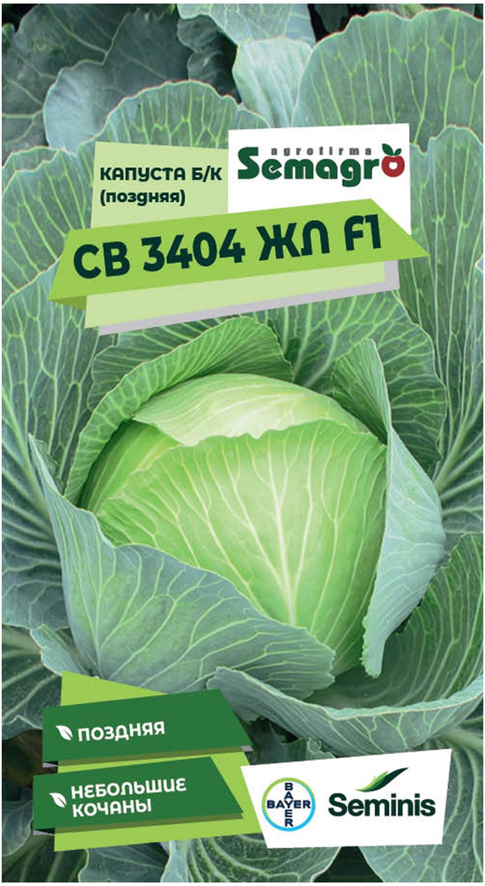 

Семена капусты белокочанной SEMINIS СВ 3404 ЖЛ F1