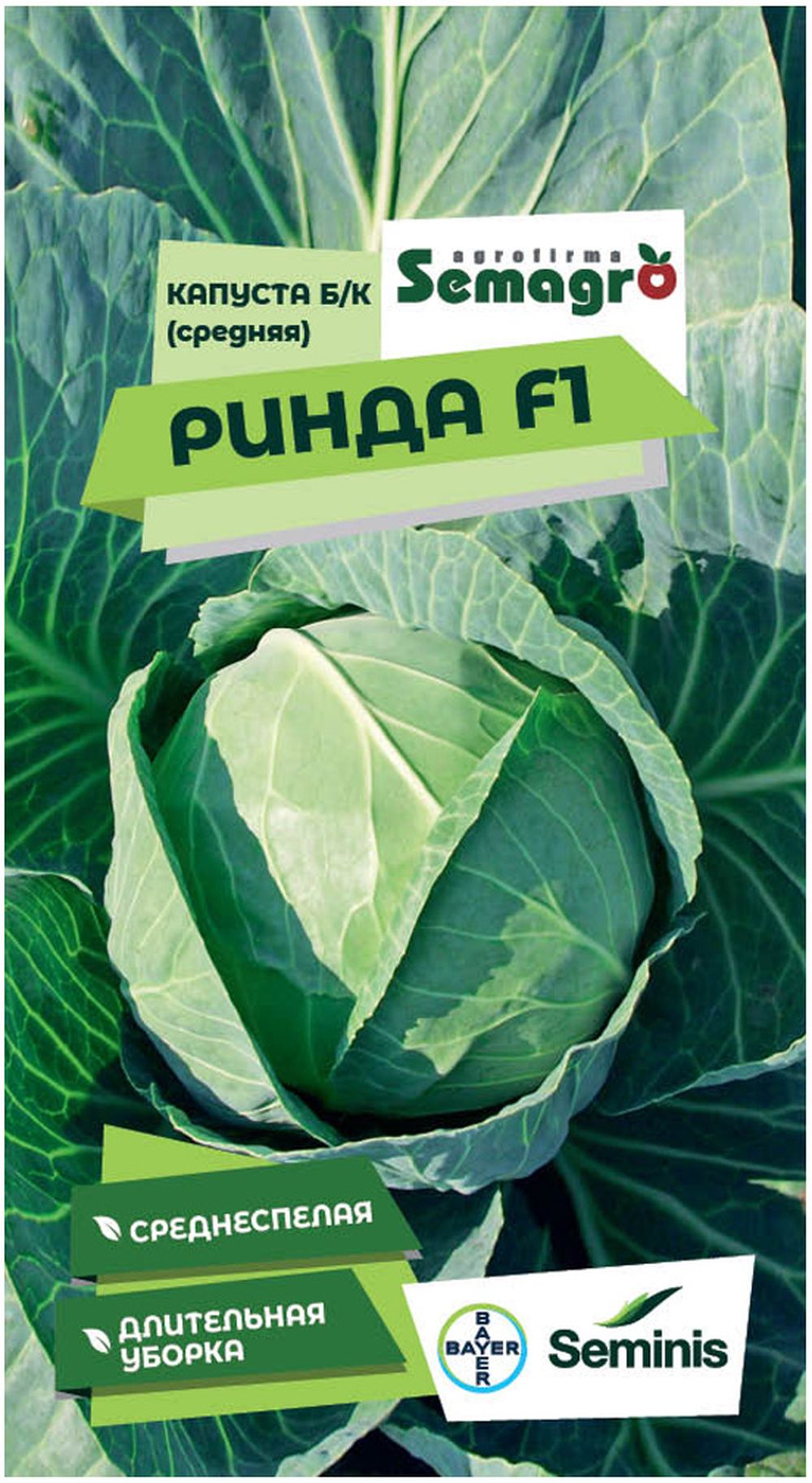 

Семена капусты белокачанной SEMINIS РИНДА F1