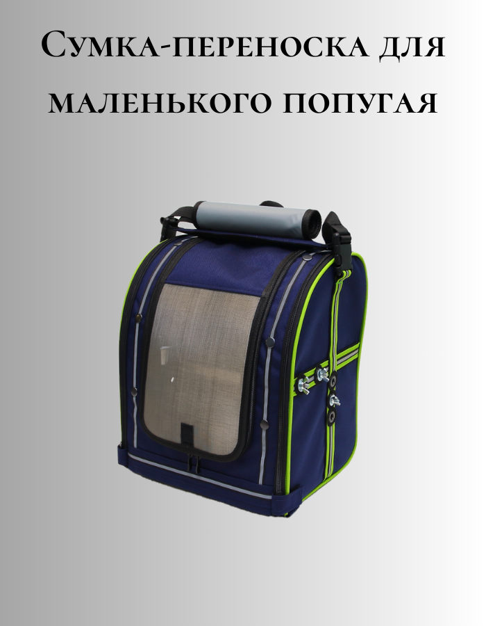 

Сумка-переноска для попугаев Panstepann, синяя, текстиль, пластик, 32 x 26 x 36 см