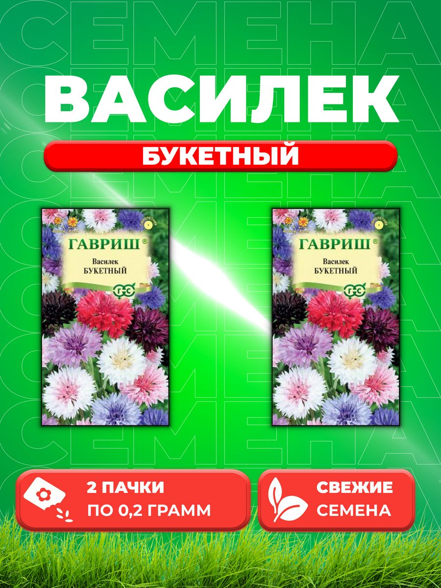 

Семена Василек Букетный, синий смесь 0,2 г 2уп