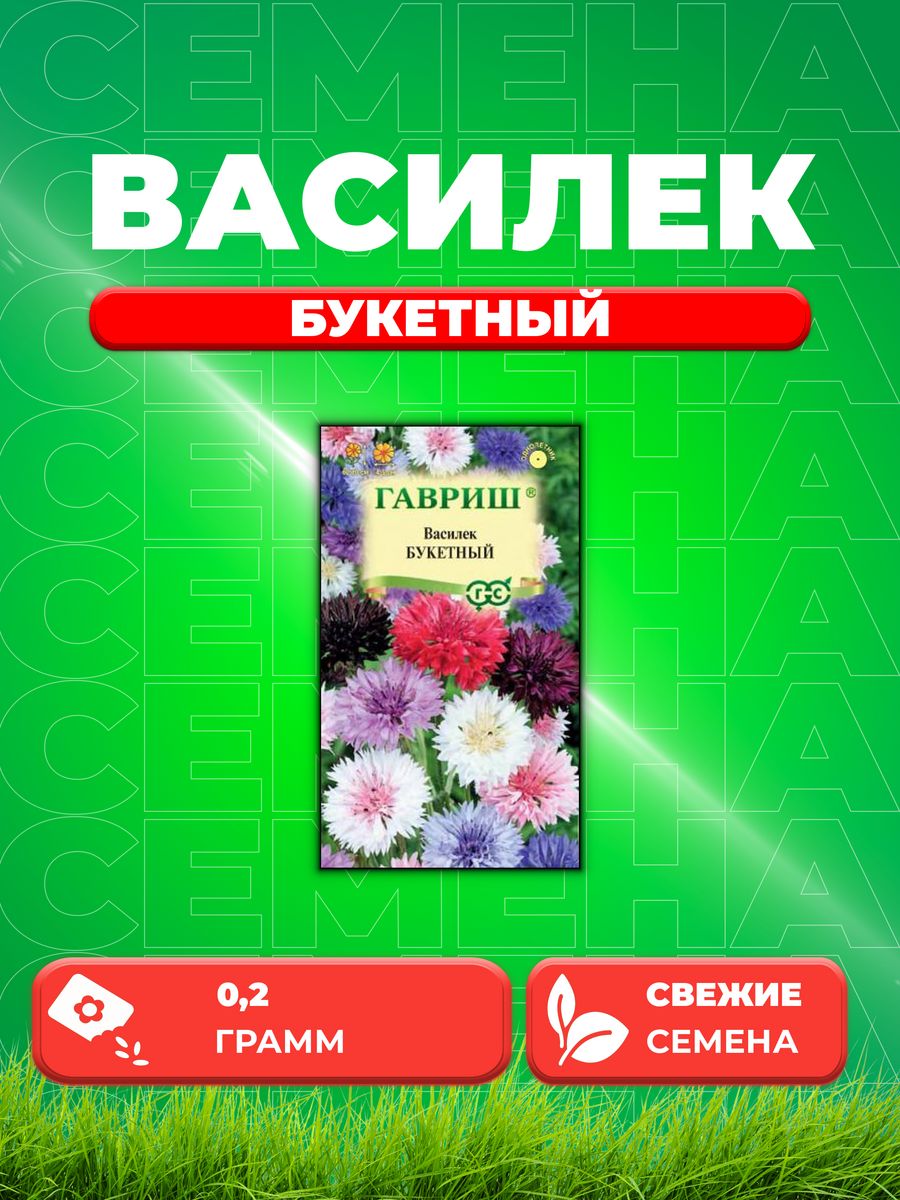

Семена Василек Букетный, синий смесь 0,2 г