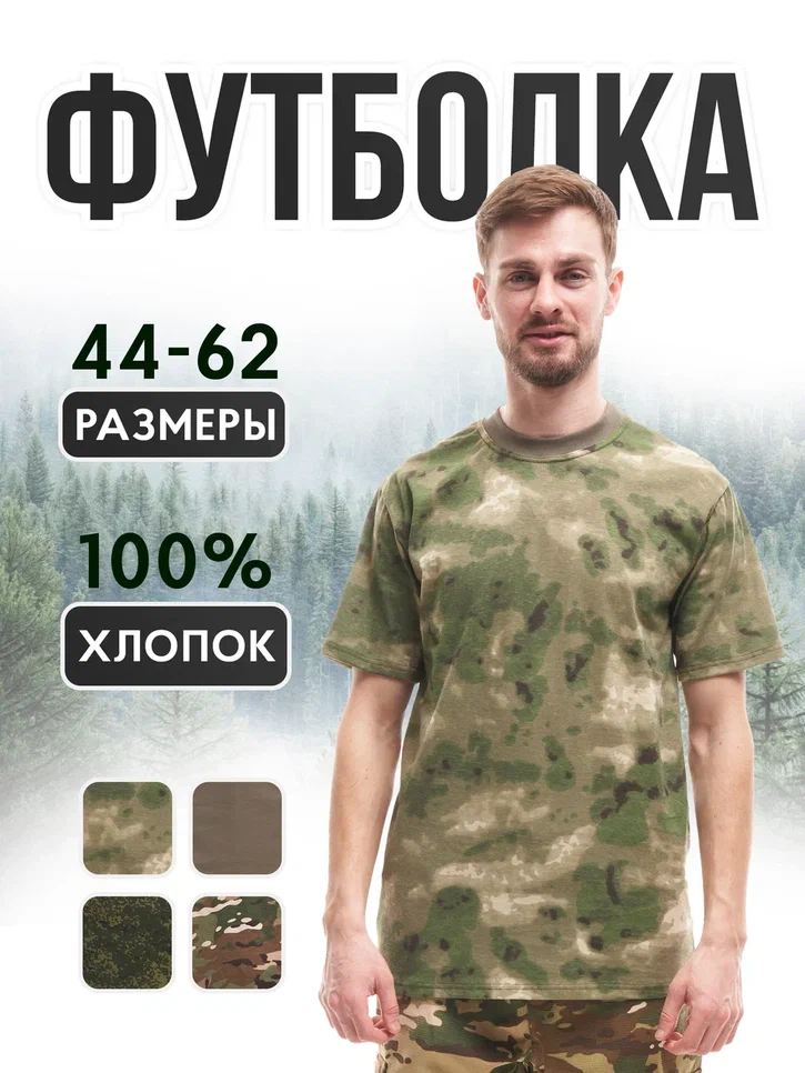 

Футболка мужская ЭГИСТАКТИК 0028-1 зеленая 48/170-176, Зеленый, 0028-1
