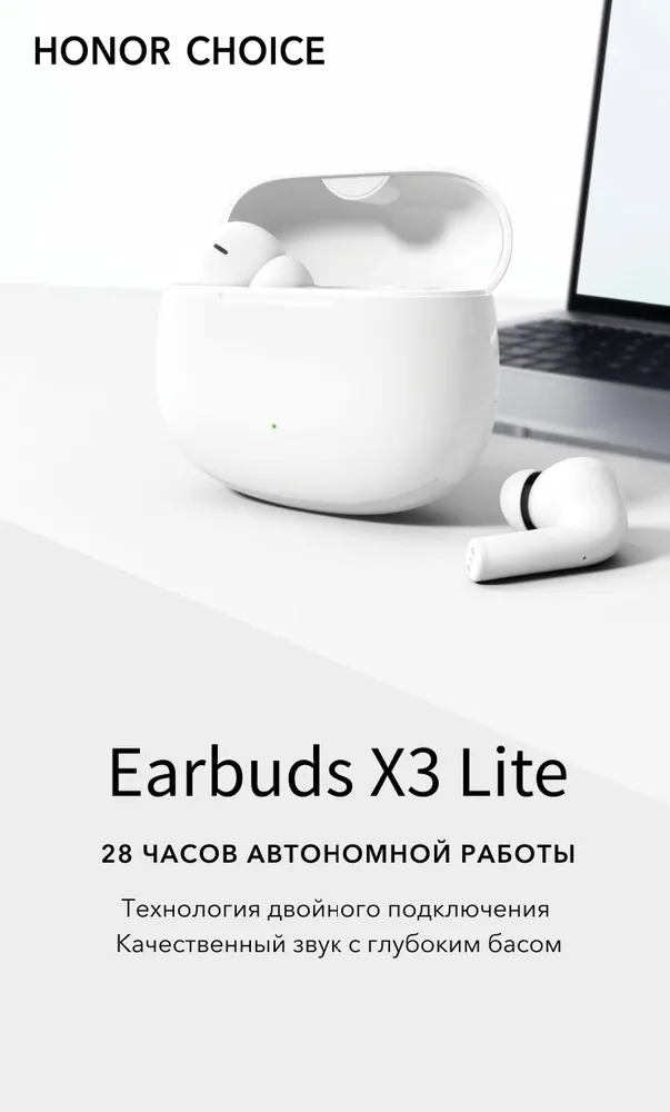

Беспроводные наушники Honor X3 Lite White (412604), X3 Lite
